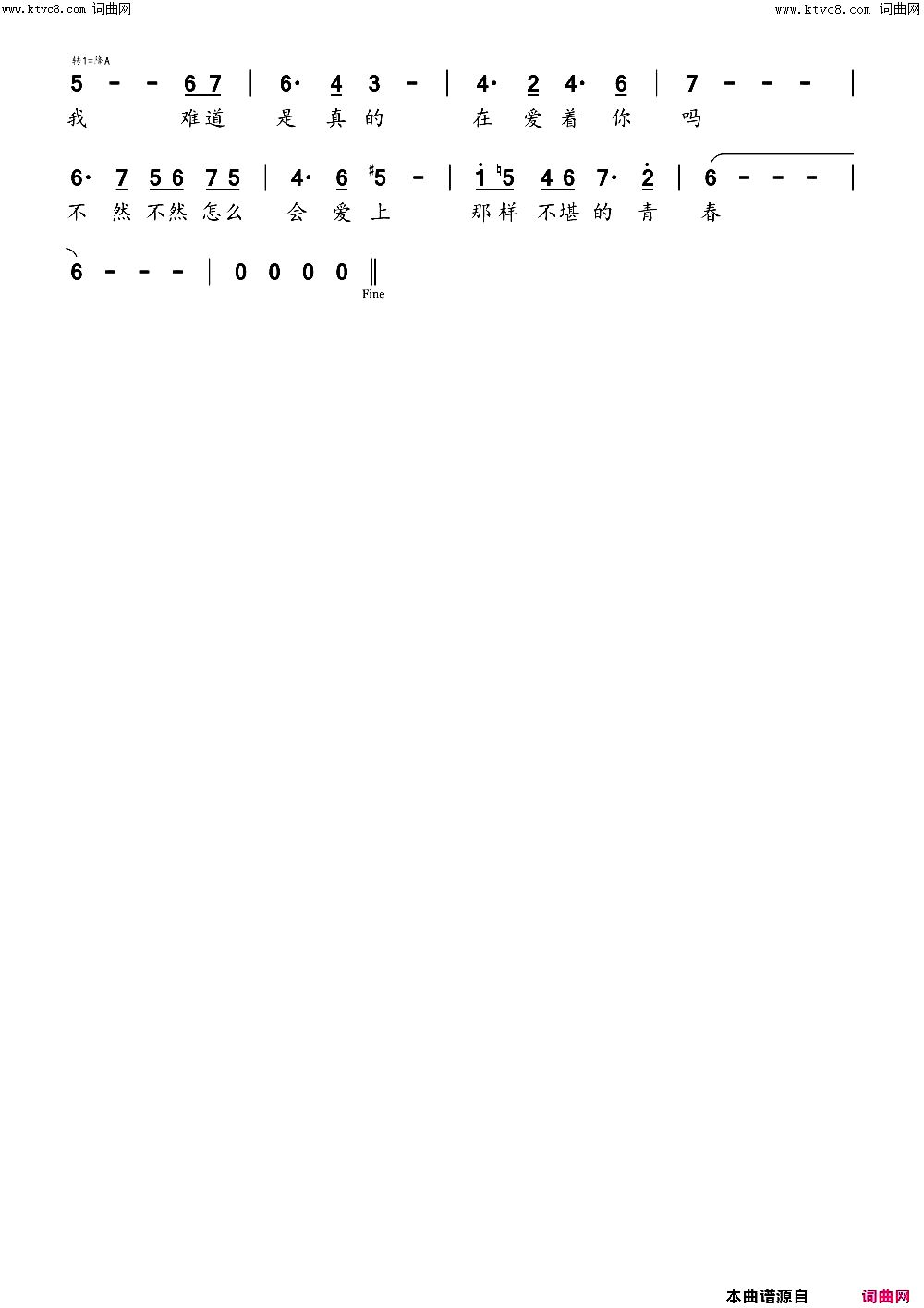 惑简谱-echoLee曲谱1