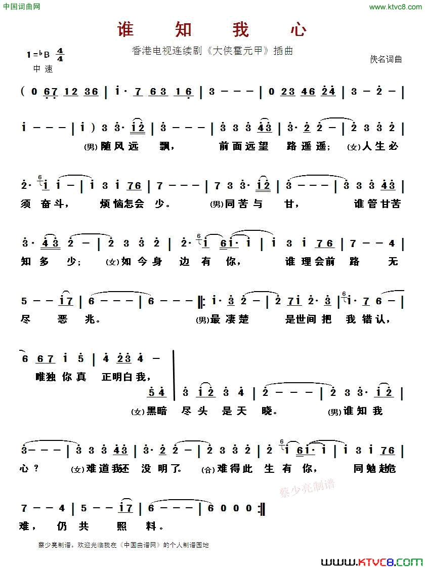 谁知我心香港电视连续剧《大侠霍元甲》插曲简谱-叶振棠演唱-卢国沾/黎小田词曲1
