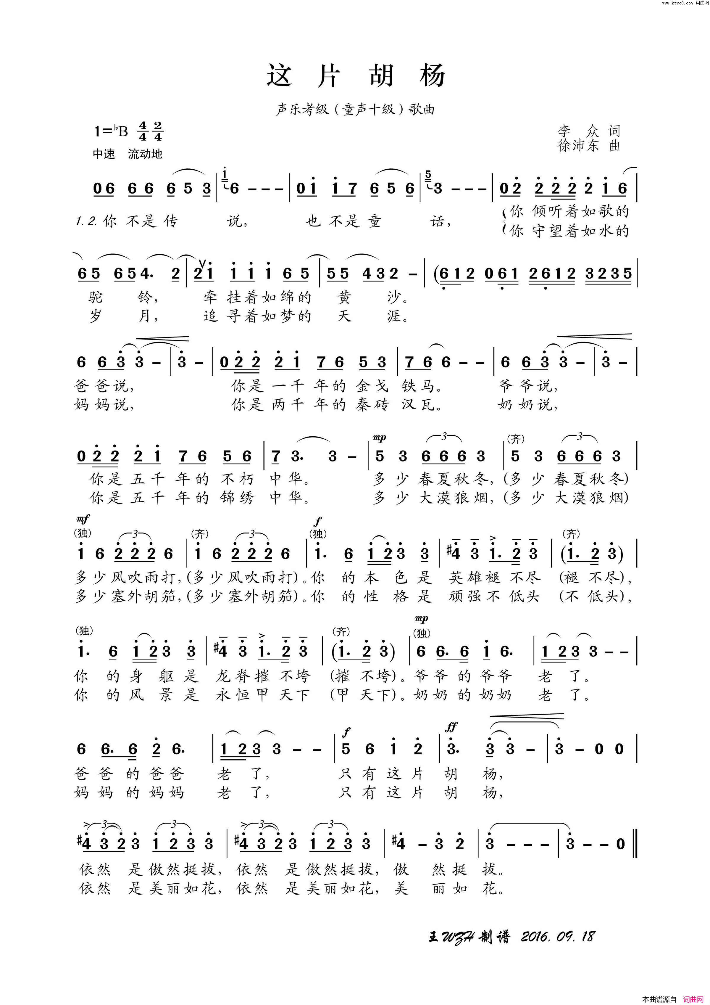 这片胡杨声乐考级歌曲简谱1
