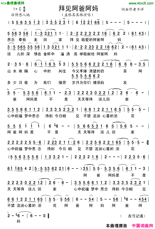 拜见阿爸阿妈简谱-孟根其其格演唱1