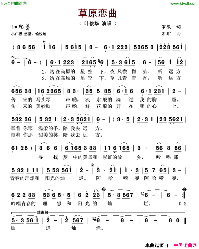 草原恋曲罗敏词石矿曲简谱1
