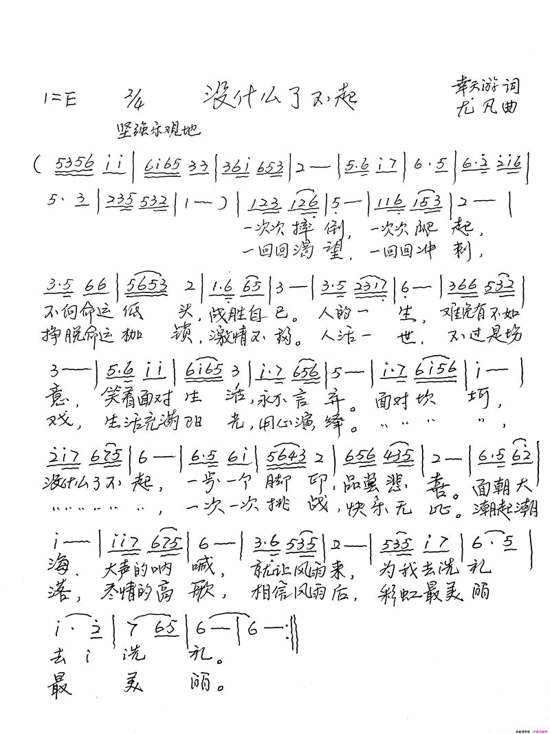 没什么了不起简谱1