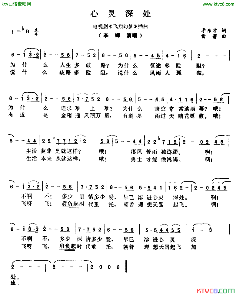 心灵深处电视剧《飞翔梦幻》插曲简谱-李娜演唱-李东才/雷蕾词曲1