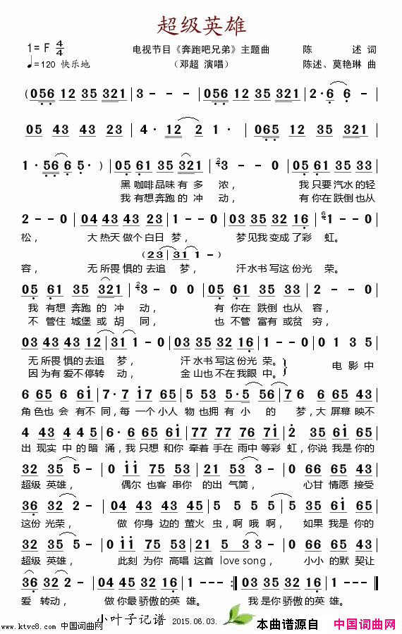 超级英雄简谱-邓超演唱-陈述/陈述、莫艳琳词曲1