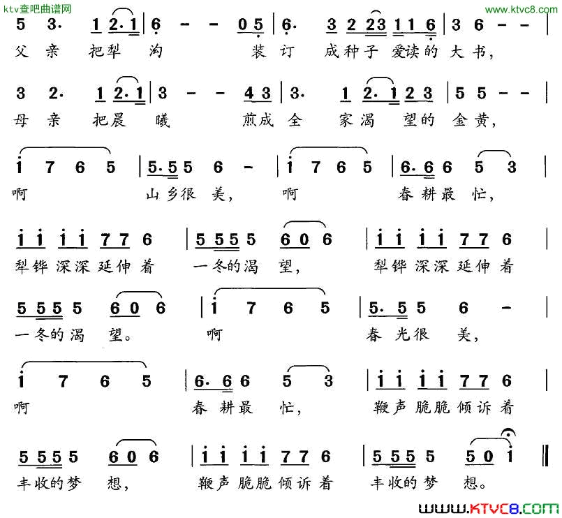 山村春耕图简谱1