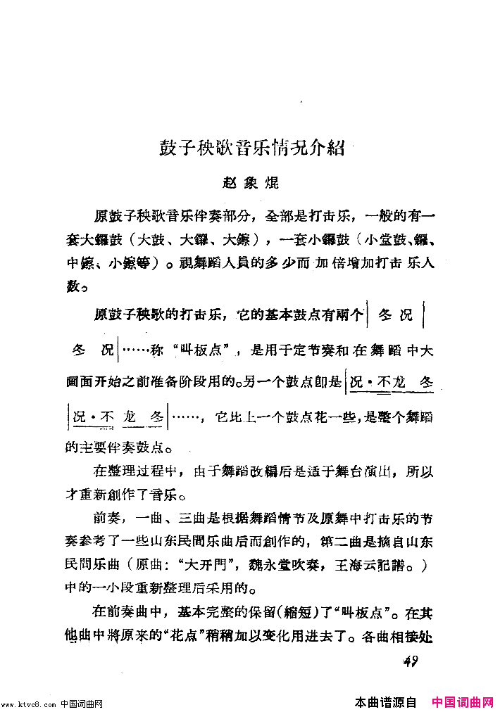 鼓子秧歌舞蹈音乐简谱1
