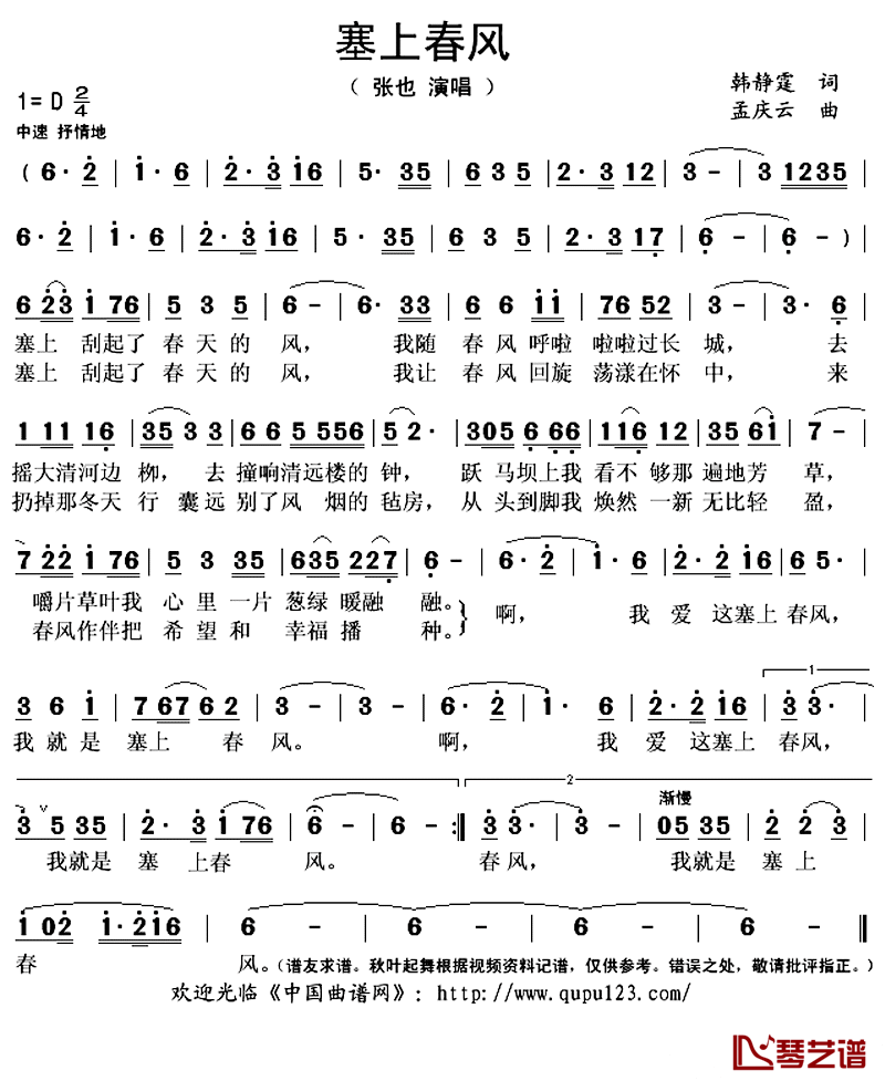 塞上春风简谱(歌词)-张也演唱-秋叶起舞记谱上传1