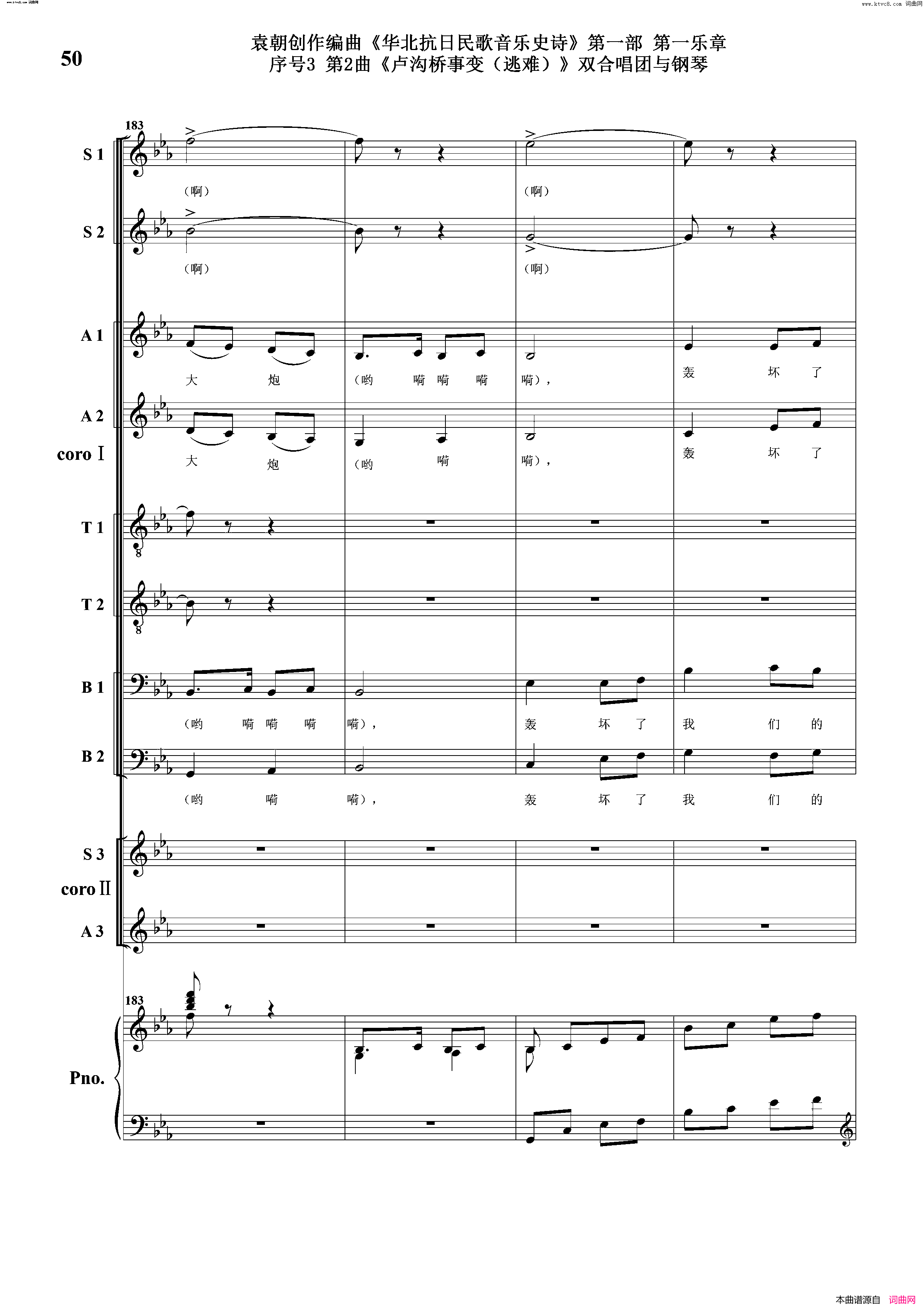 卢沟桥事变逃难序号3第2曲双合唱团与钢琴简谱1
