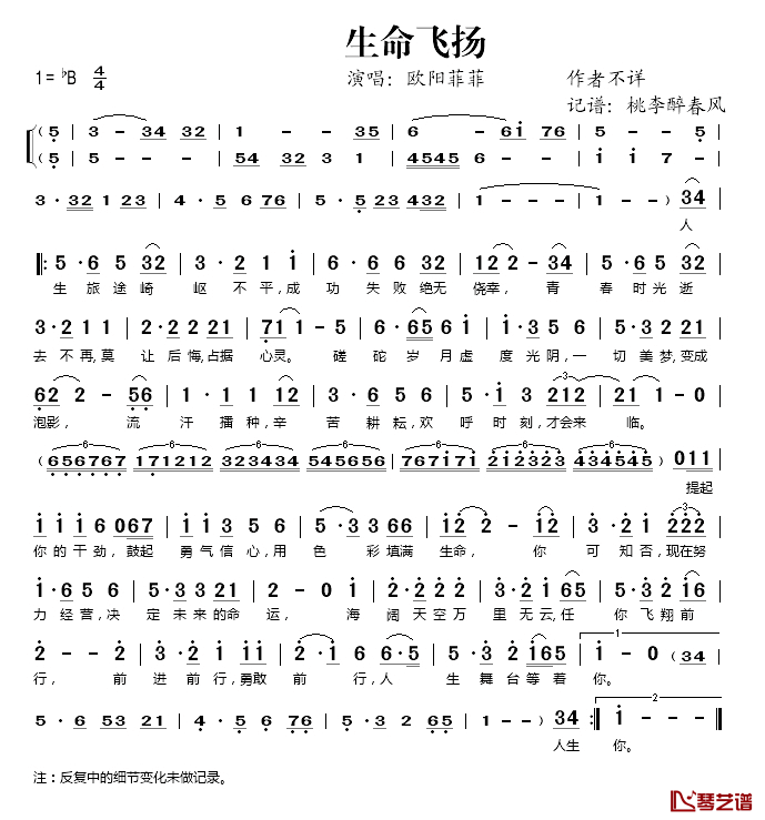生命飞扬简谱(歌词)-欧阳菲菲演唱-桃李醉春风记谱1