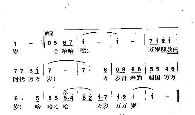 青春的祖国万岁简谱1