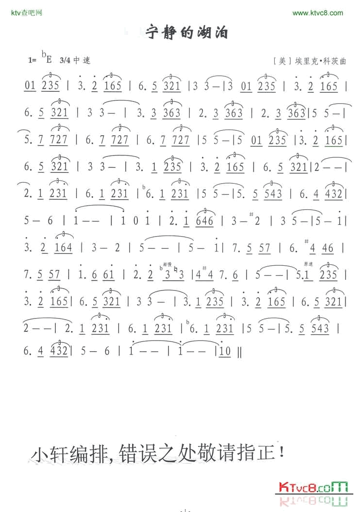 宁静的湖泊简谱-外国名曲演唱1