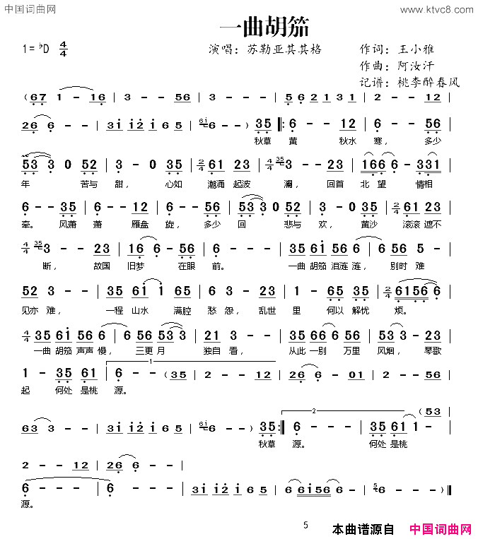 一曲胡笳简谱-苏勒亚其其格演唱-王小雅/阿汝汗词曲1