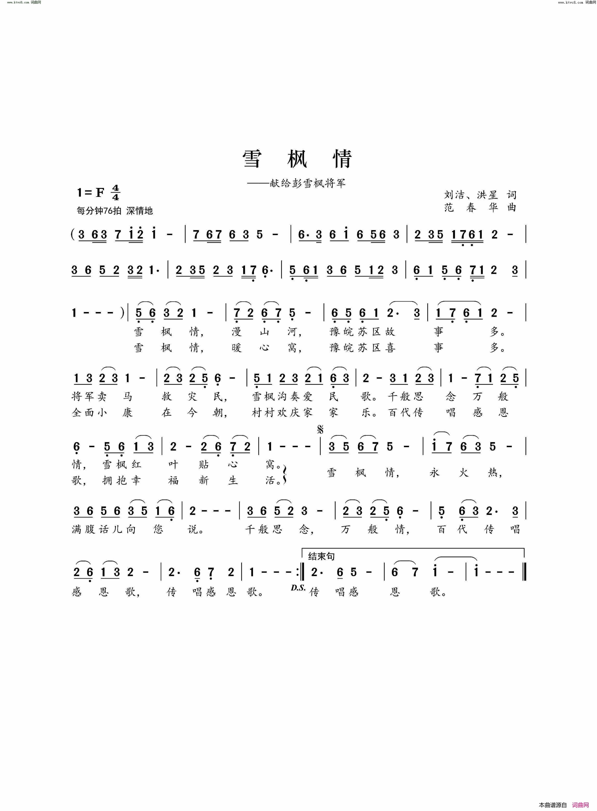 雪枫情献给彭雪枫将军简谱1