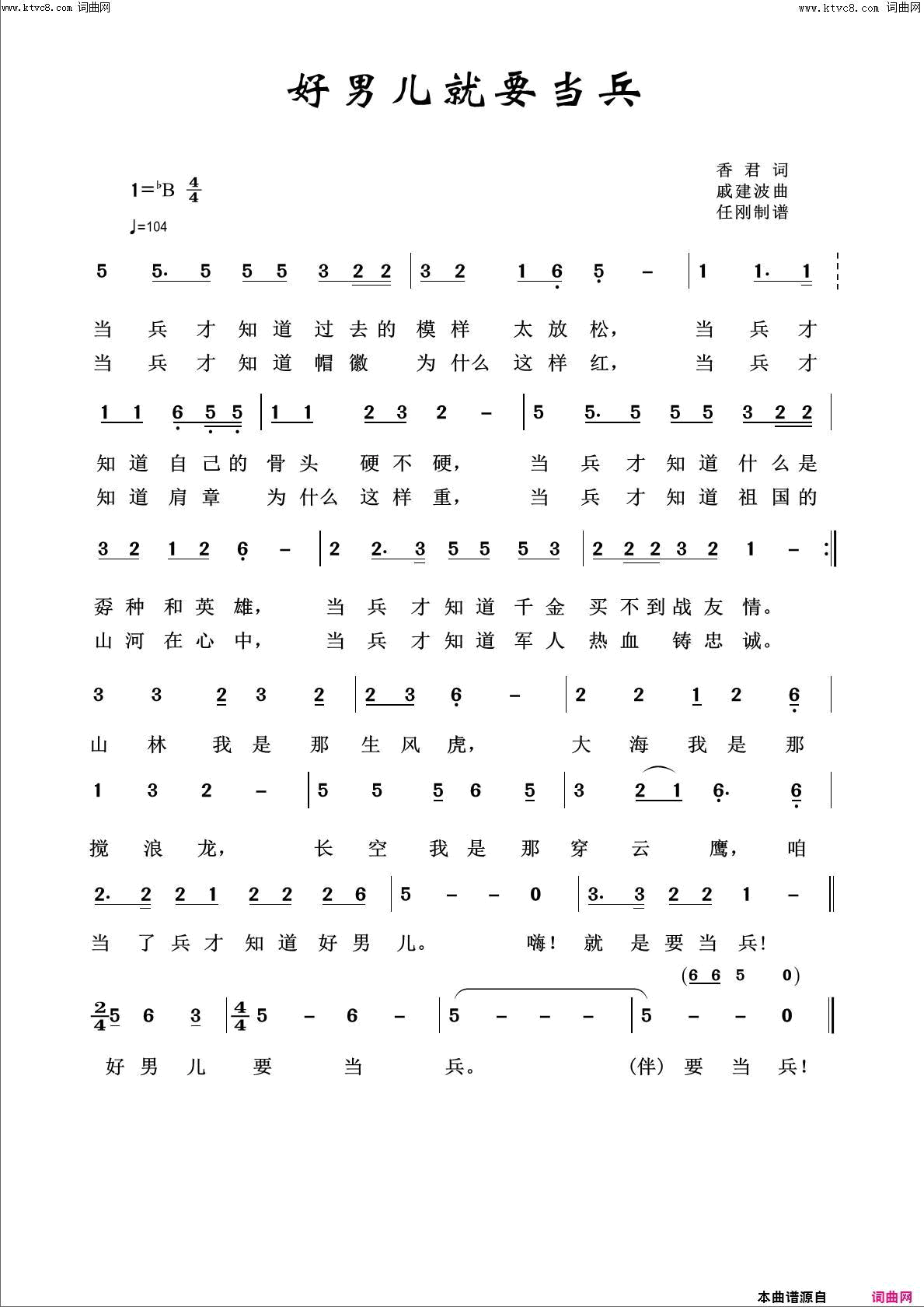好男儿就要当兵回声嘹亮2013简谱1
