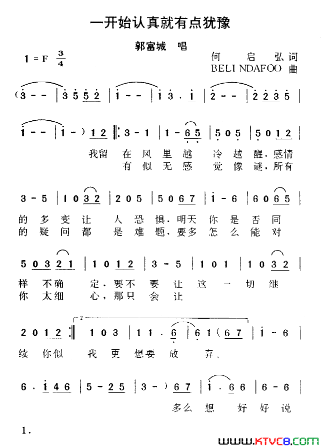 一开始认真就有点犹豫简谱-郭富成演唱-何启弘/BELI NDAFOO词曲1