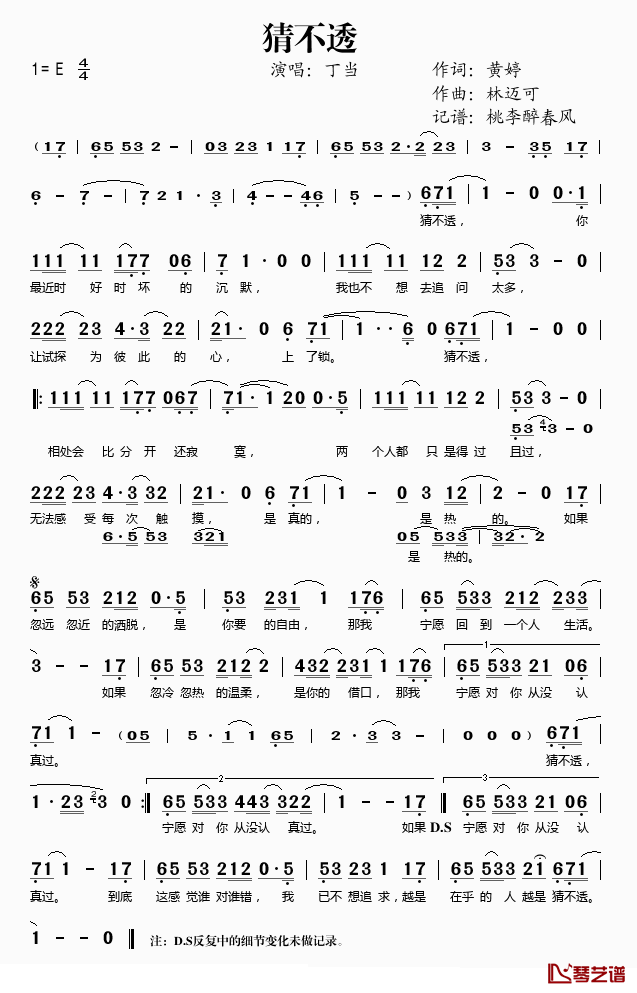 猜不透简谱(歌词)-丁当演唱-桃李醉春风记谱1