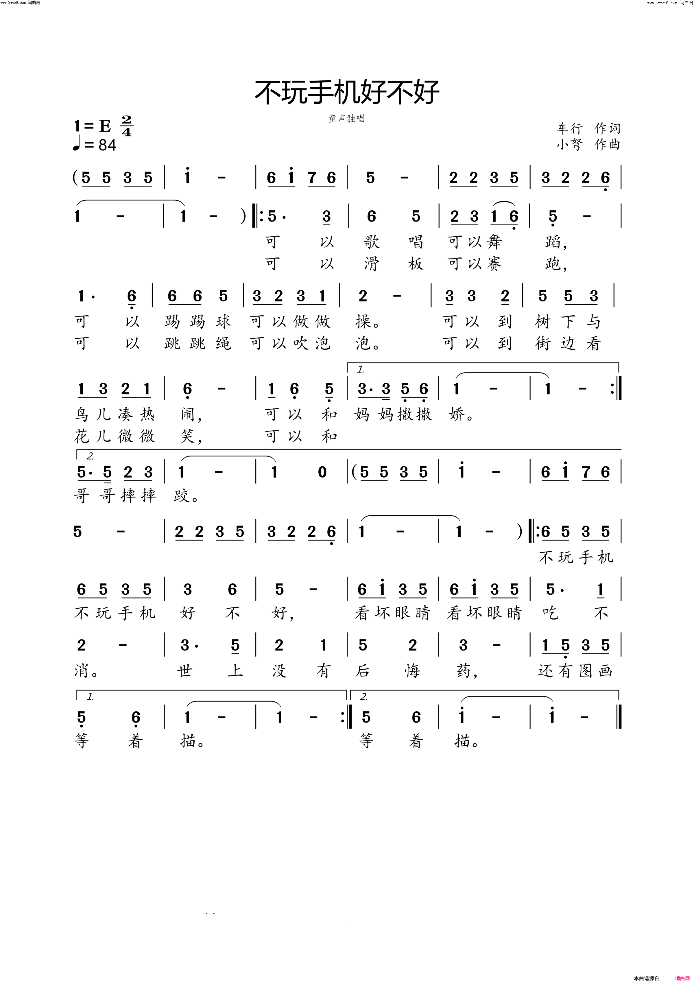 不玩手机好不好童声独唱简谱-小弩演唱-车行/小弩词曲1