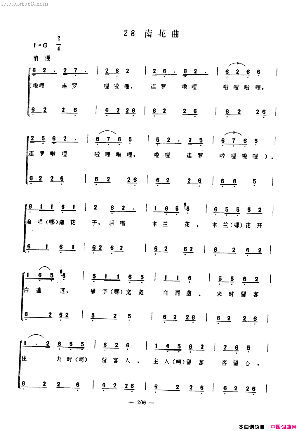 南花曲简谱1