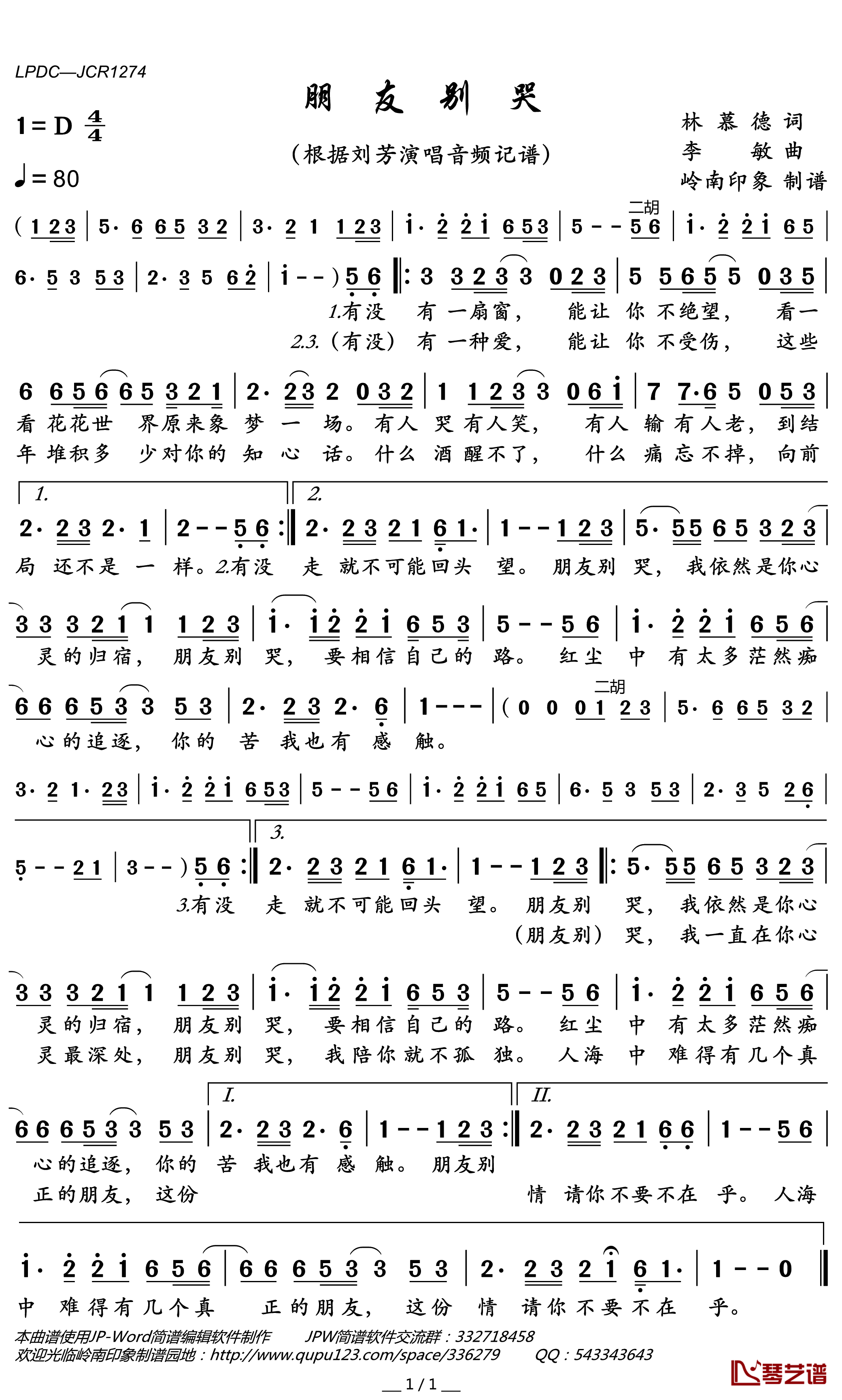朋友别哭简谱(歌词)-刘芳演唱-岭南印象曲谱1