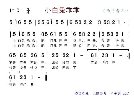 小白兔乖乖简谱1