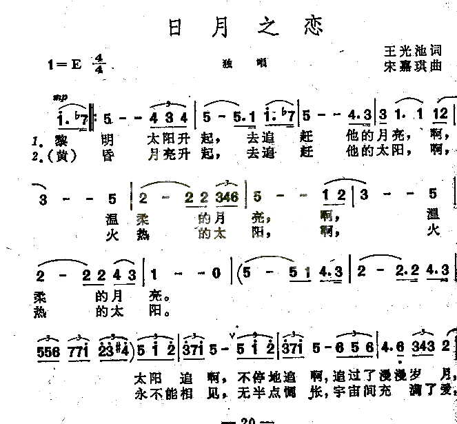 日月之恋男声独唱简谱1