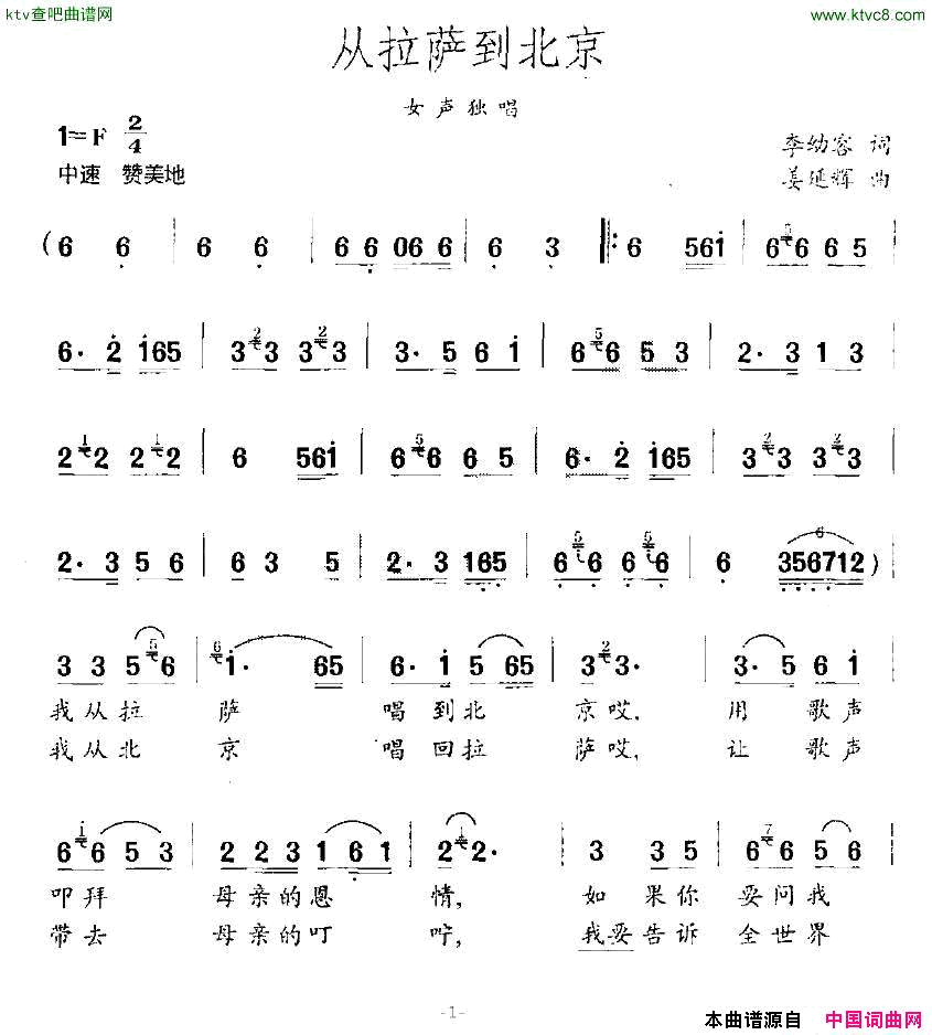 从拉萨到北京简谱1
