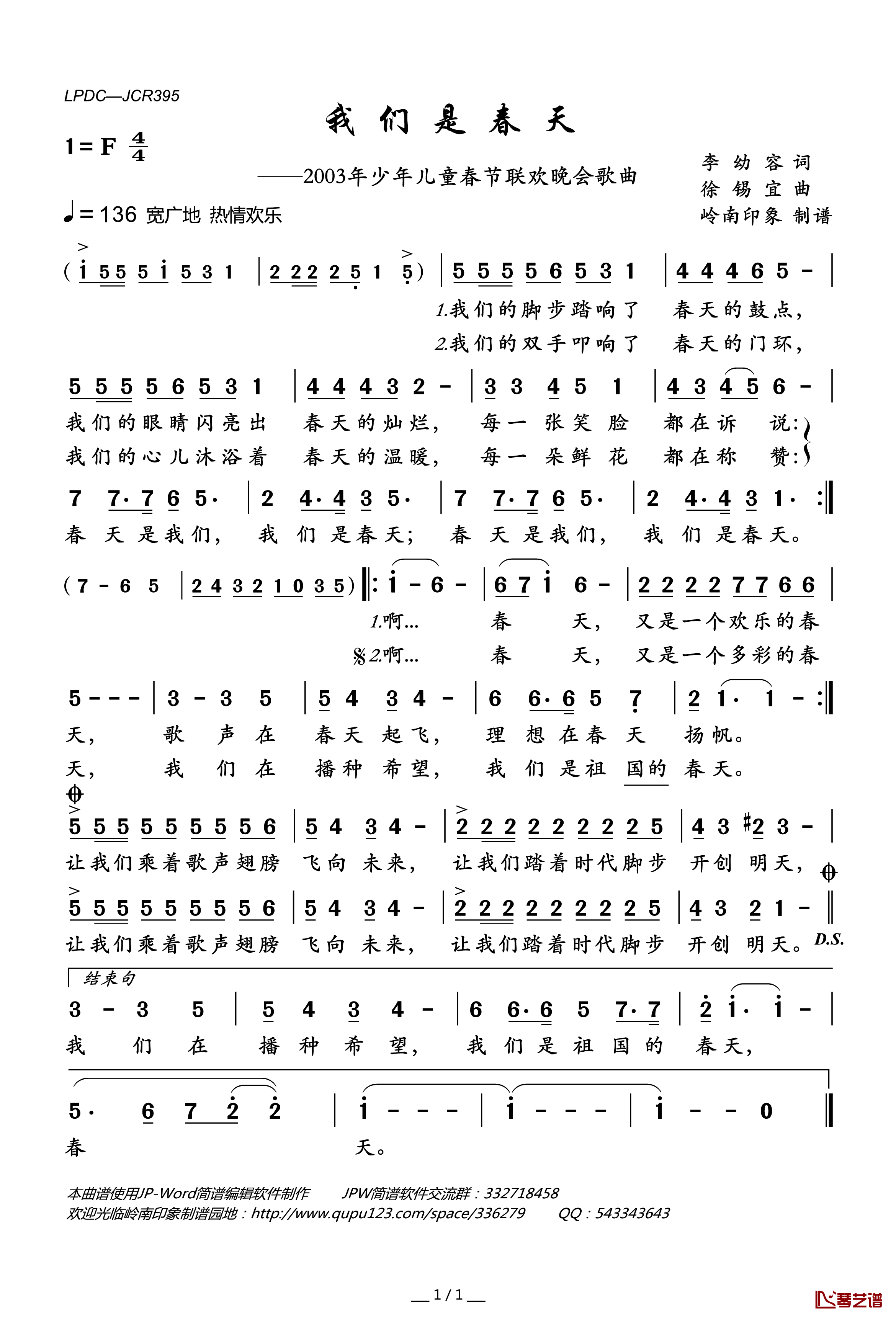 我们是春天简谱(歌词)—少儿合唱演唱—岭南印象曲谱1