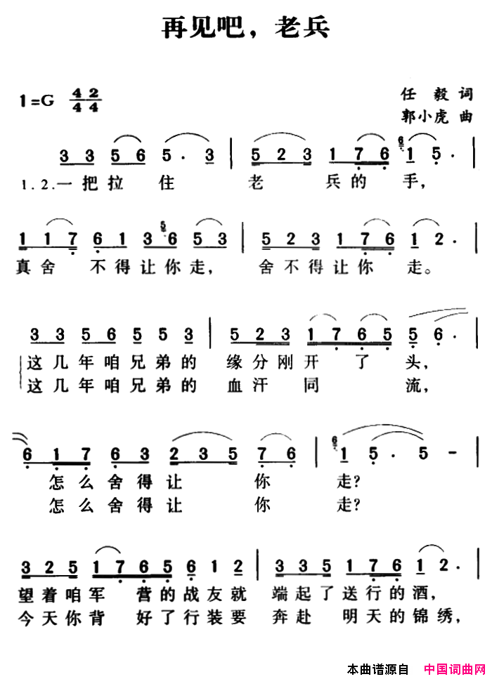 军歌金曲：再见吧，老兵简谱1