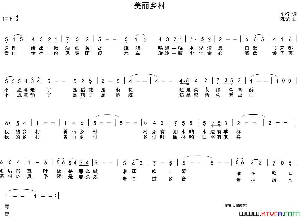 美丽乡村车行词陈光曲美丽乡村车行词 陈光曲简谱1