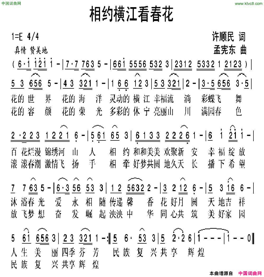 相约横江看春花简谱1