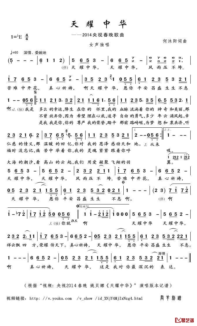 天耀中华简谱(歌词)-姚贝娜演唱-君羊曲谱1