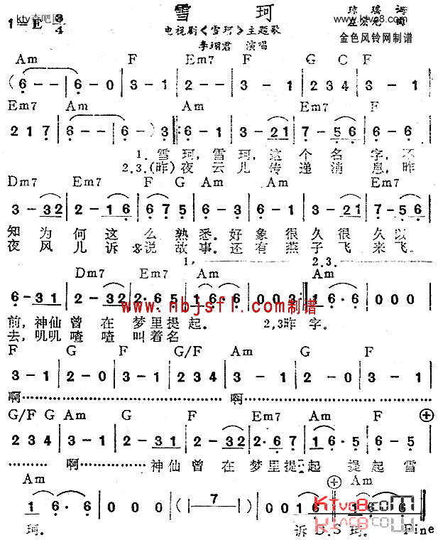 雪珂同名电视剧主题歌简谱-李翔君演唱-琼瑶/左宏元词曲1