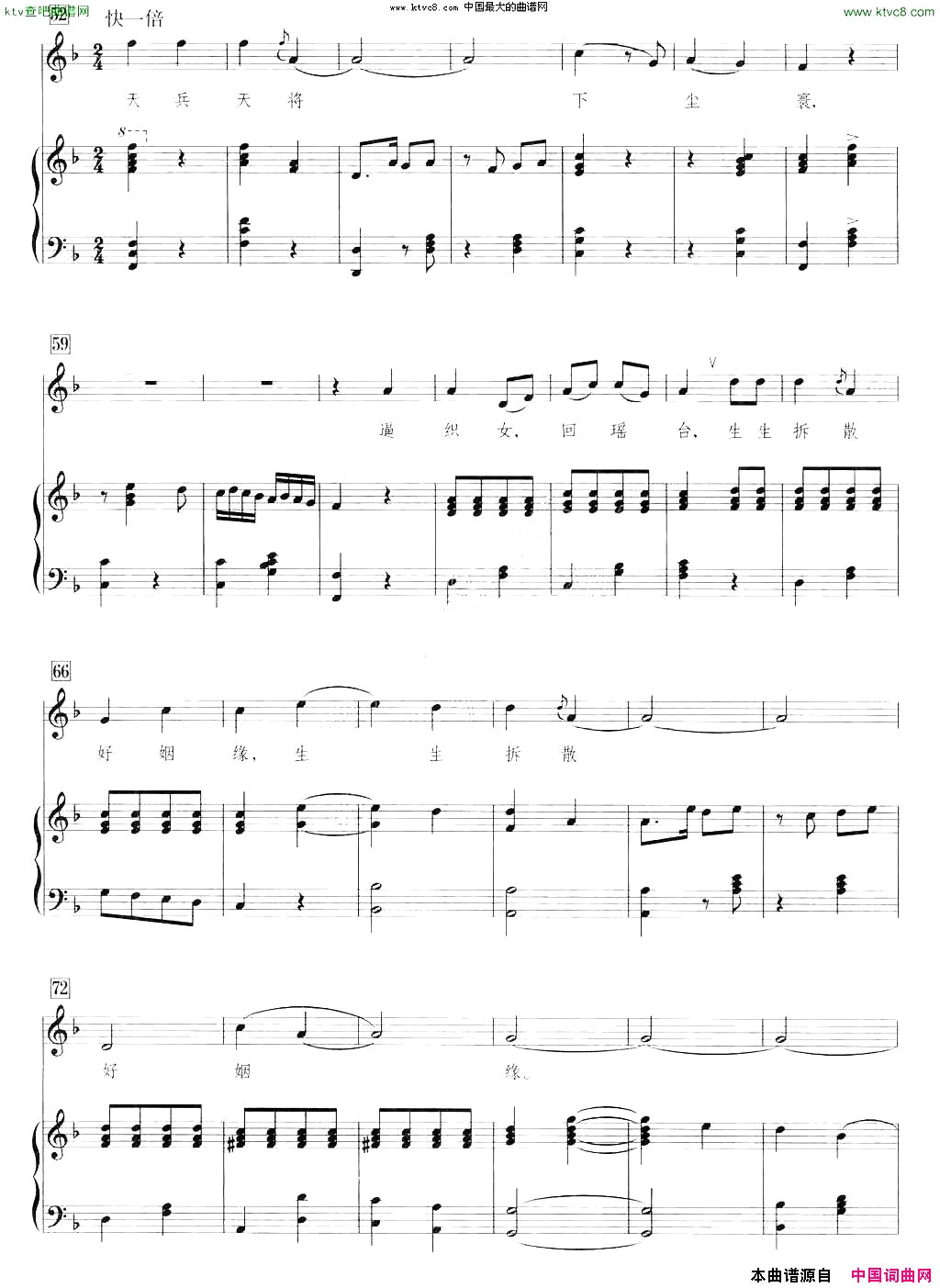 牛郎织女刘麟词王志信曲、正谱简谱1