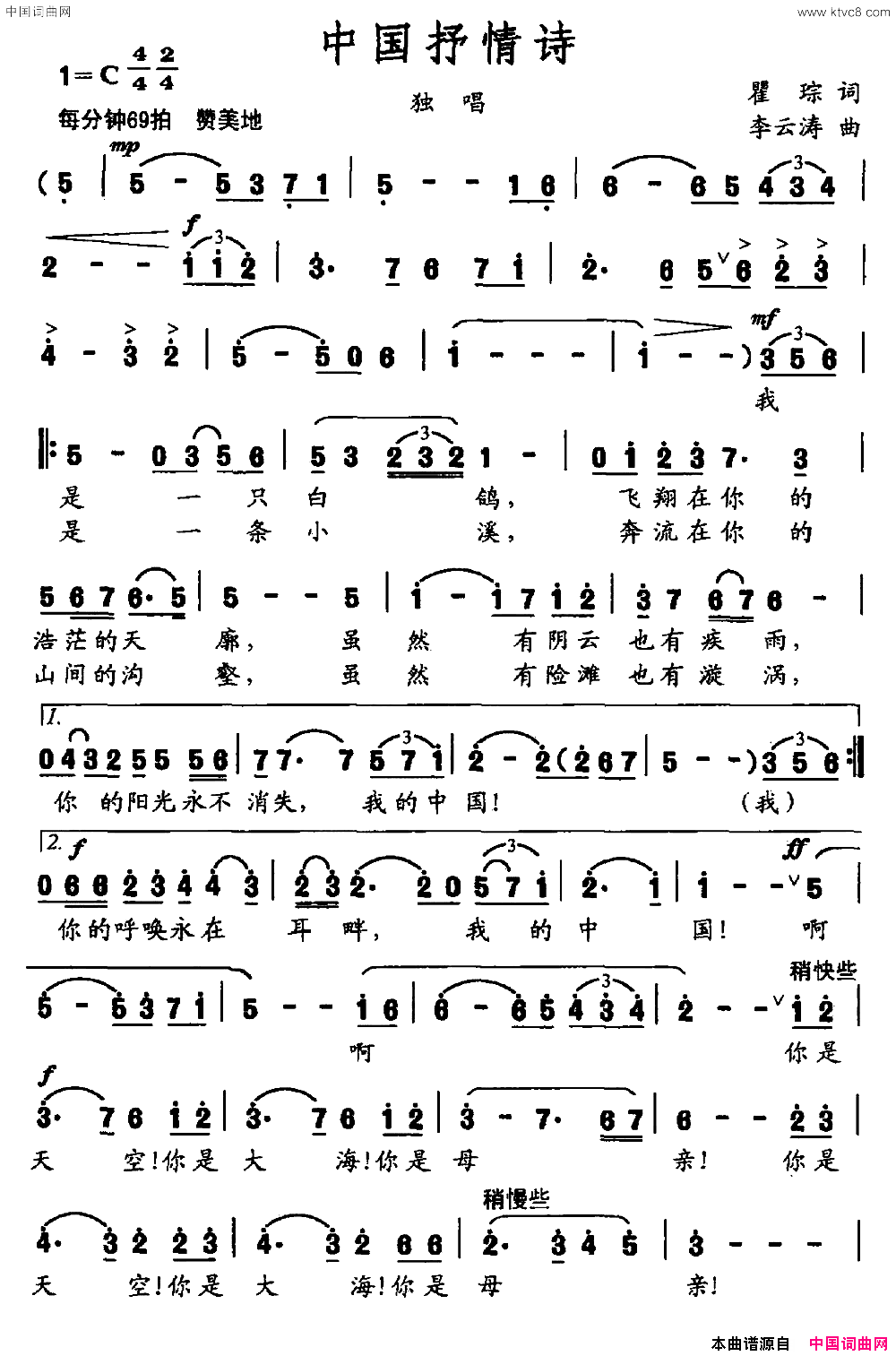 中国抒情诗简谱-宋元明演唱-瞿琮/李云涛词曲1