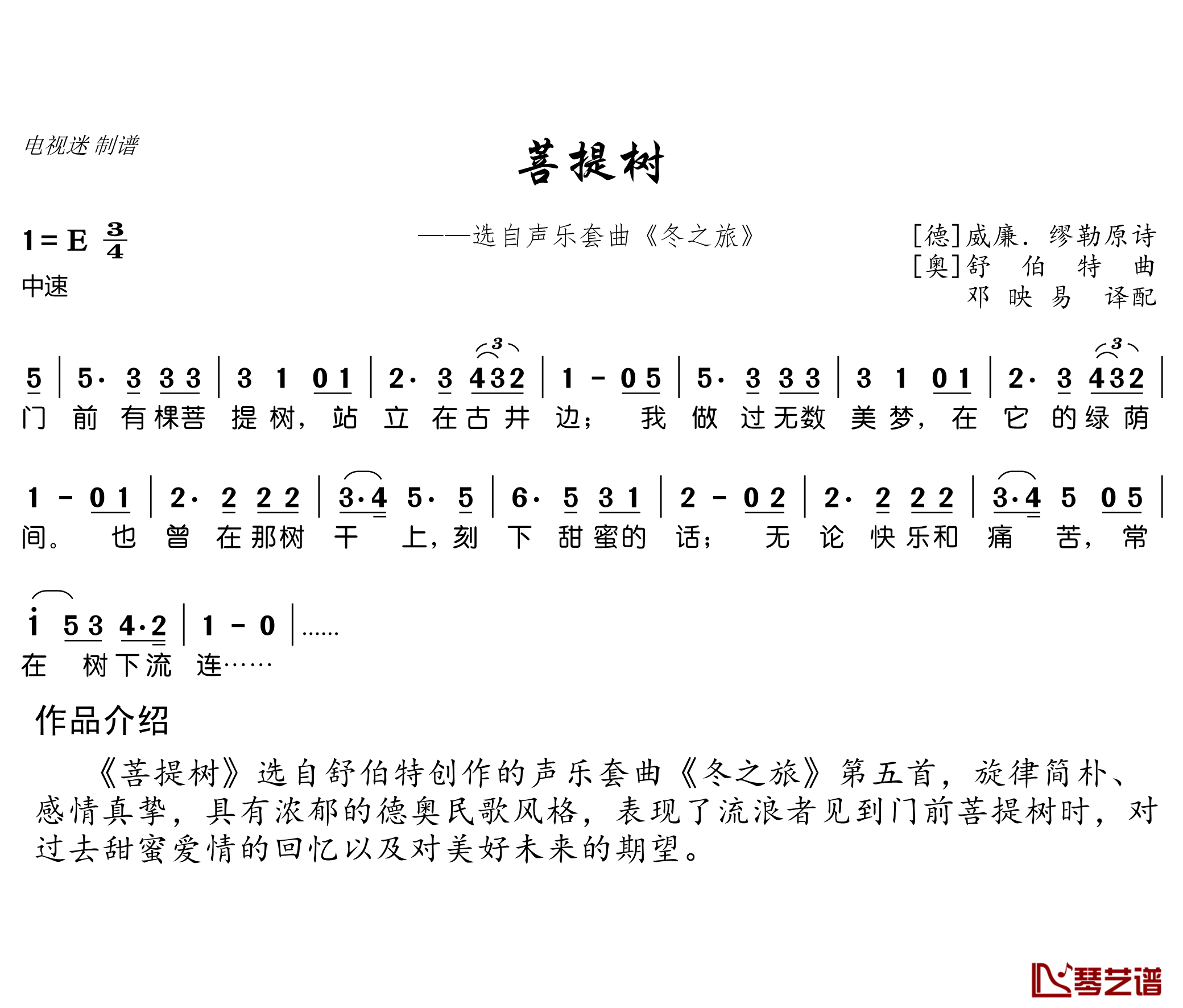 菩提树简谱(歌词)-谱友电视迷上传1