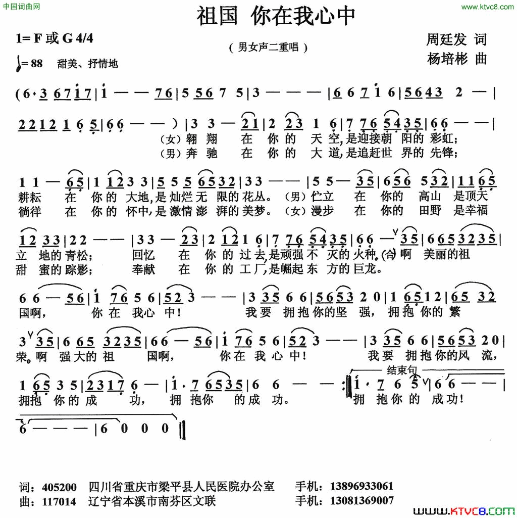 祖国你在我心中简谱1