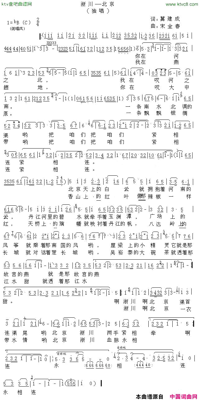 北京—淅川简谱1