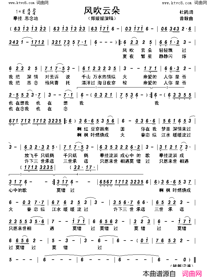 风吹云朵简谱-郑媛媛演唱-杜鹃/曾敏词曲1