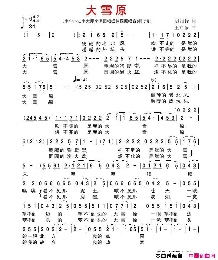 大雪原简谱1