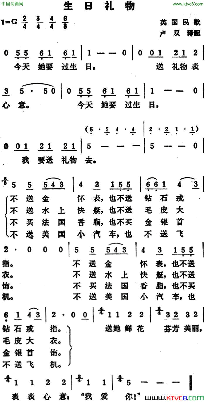 [英]生日礼物英国民歌简谱1