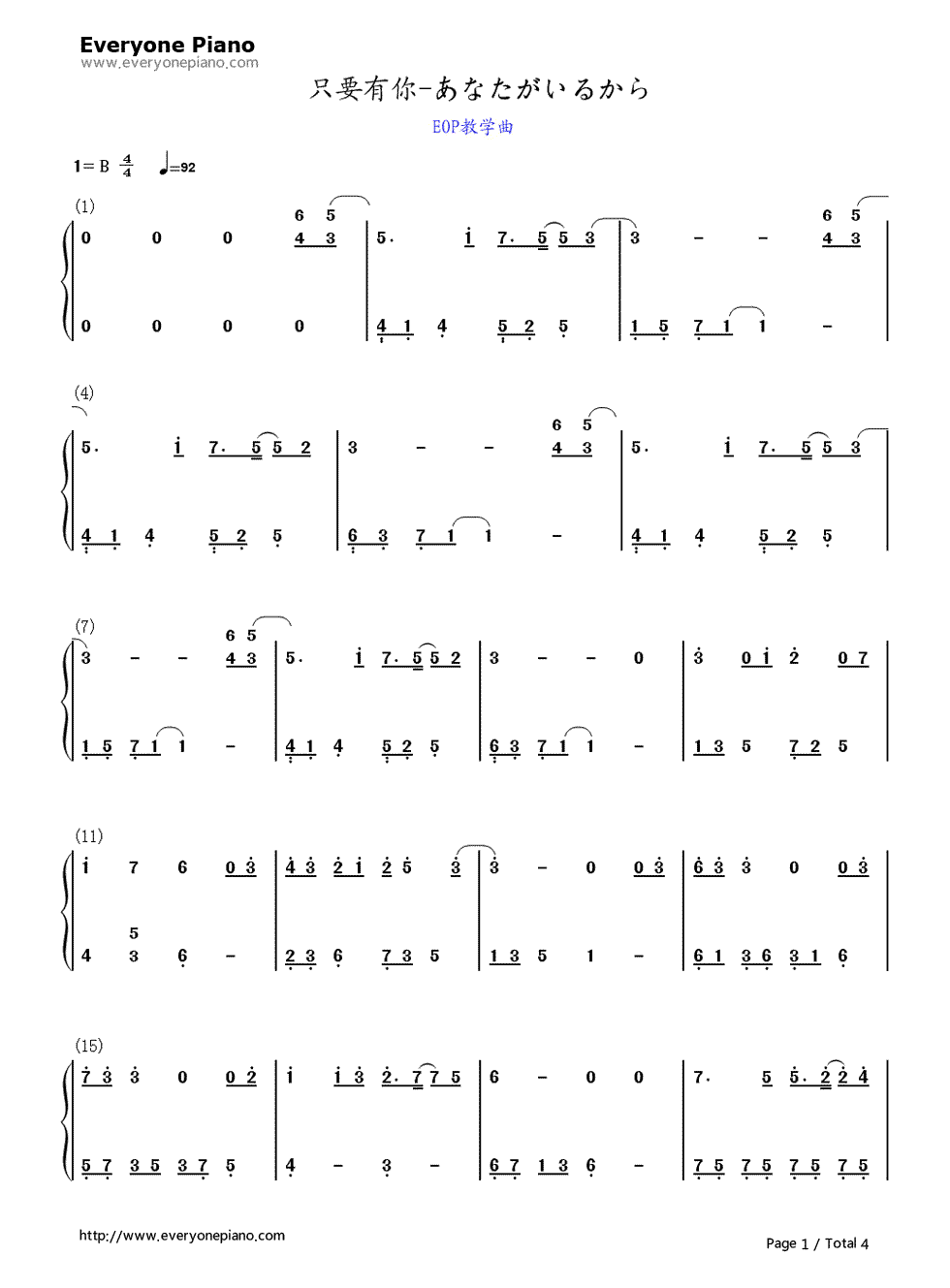只要有你钢琴简谱-数字双手-小松未步1