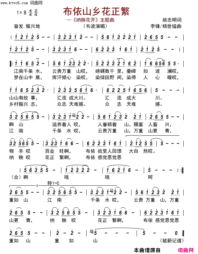 布依山乡花正繁(《纳秧花开》主题曲)简谱-韦波演唱-FKQFYX曲谱1