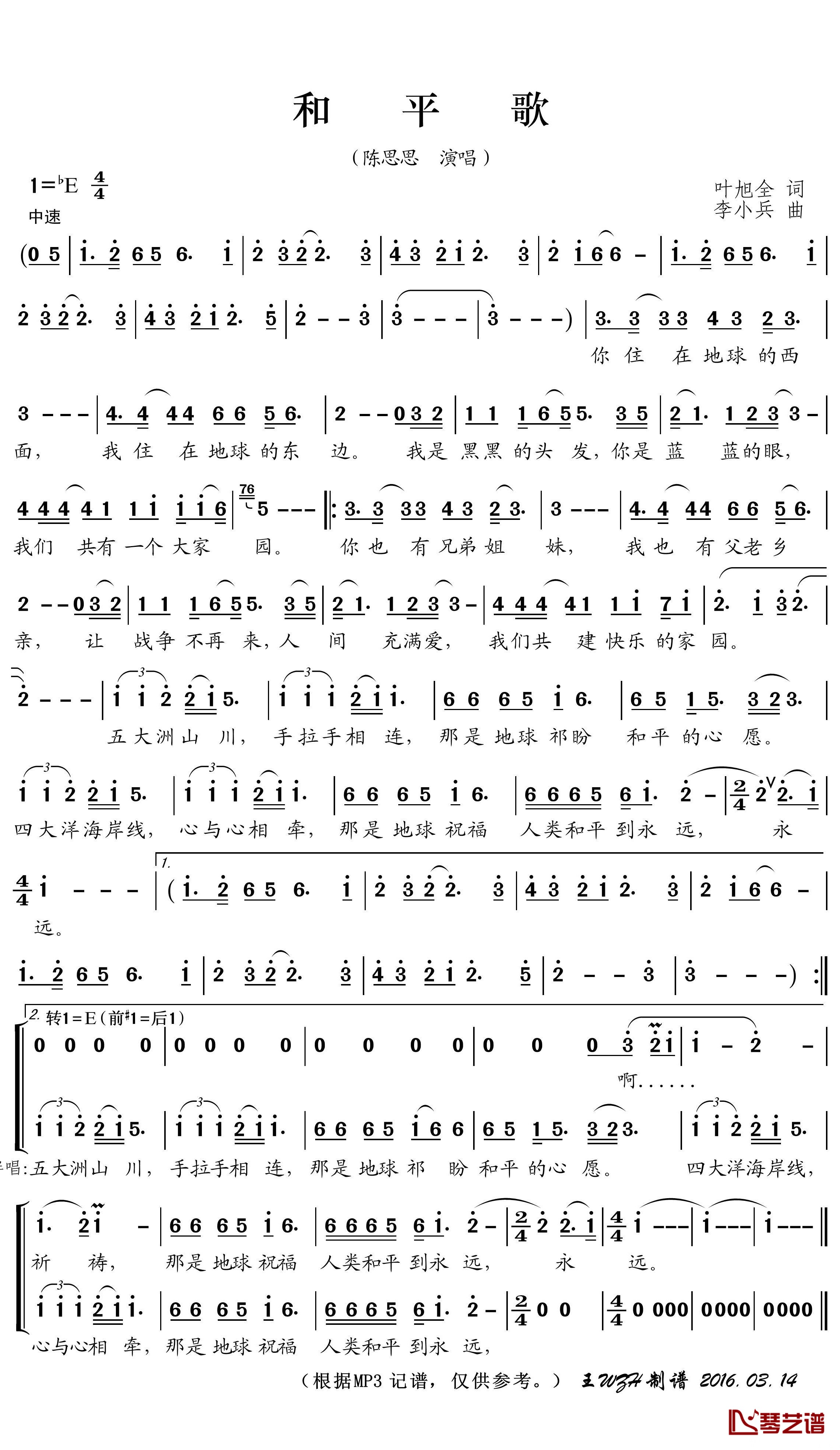 和平歌简谱(歌词)-陈思思演唱-王wzh曲谱1