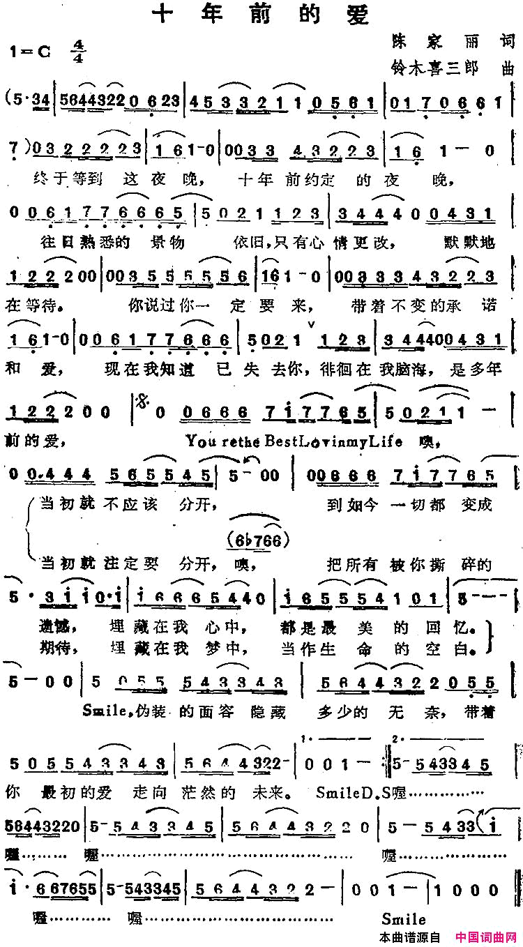 苏芮演唱金曲：十年前的爱简谱-苏芮演唱-陈家丽/铃木喜三郎词曲1