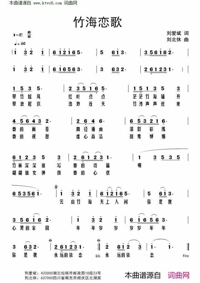 竹海恋歌简谱1