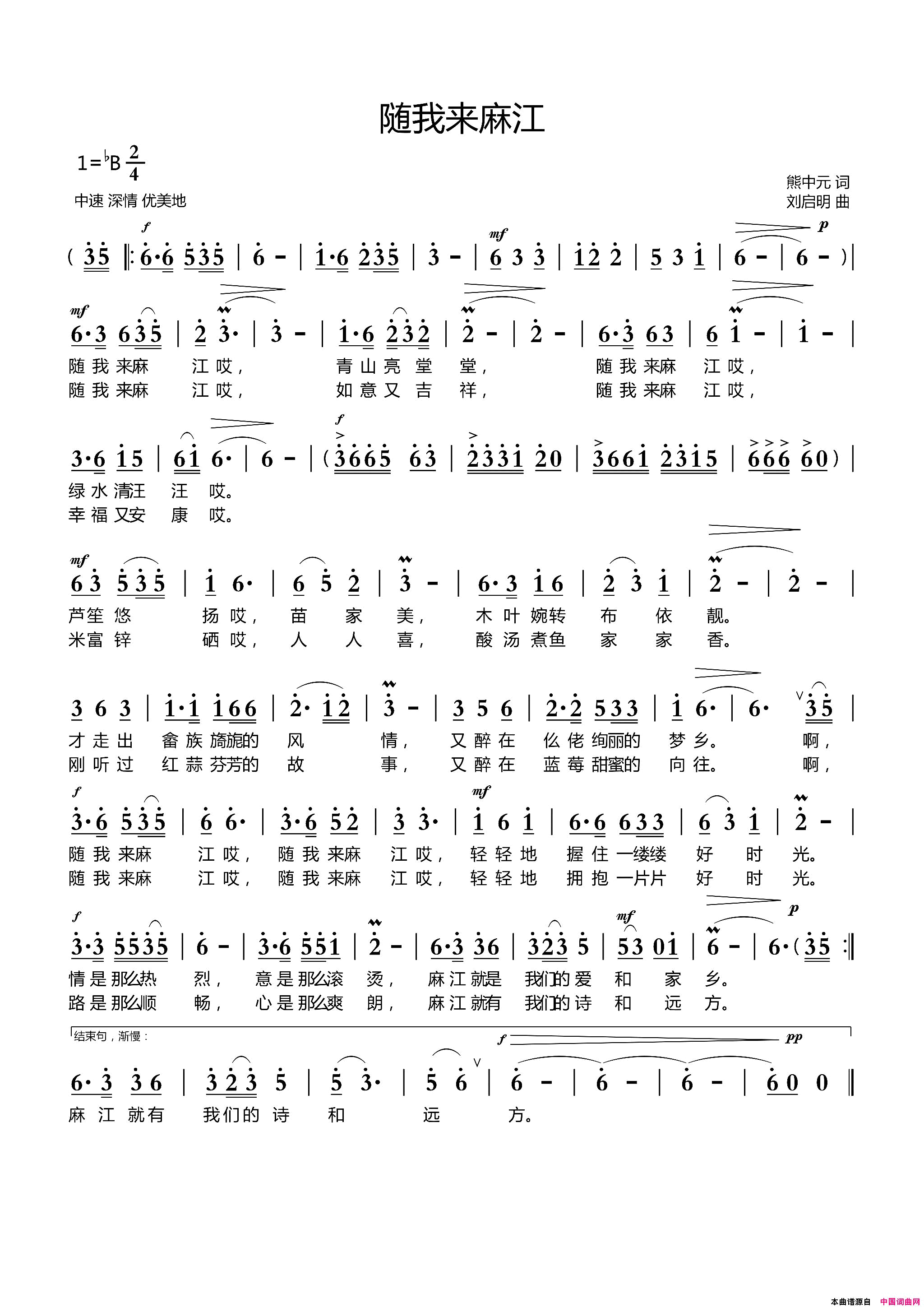 随我来麻江简谱1