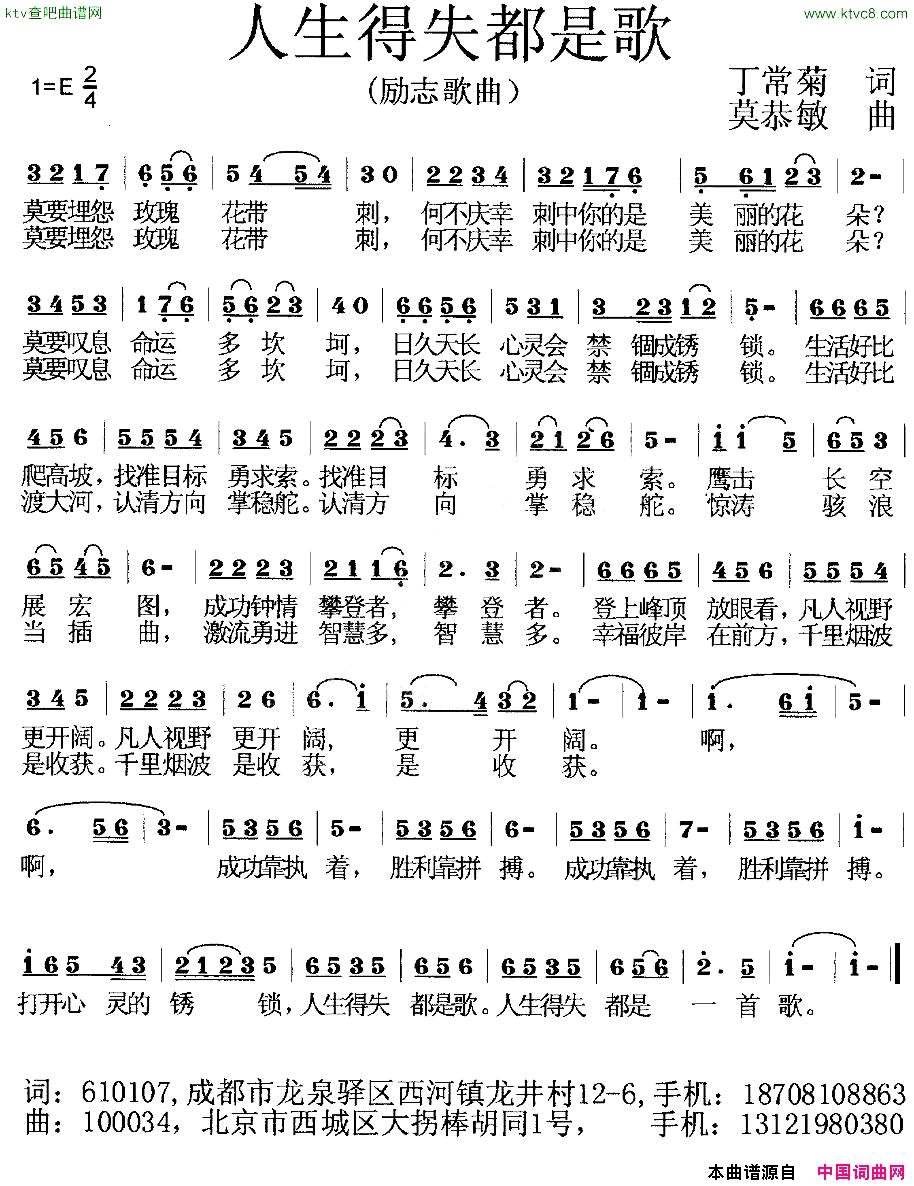 人生得失都是歌简谱1