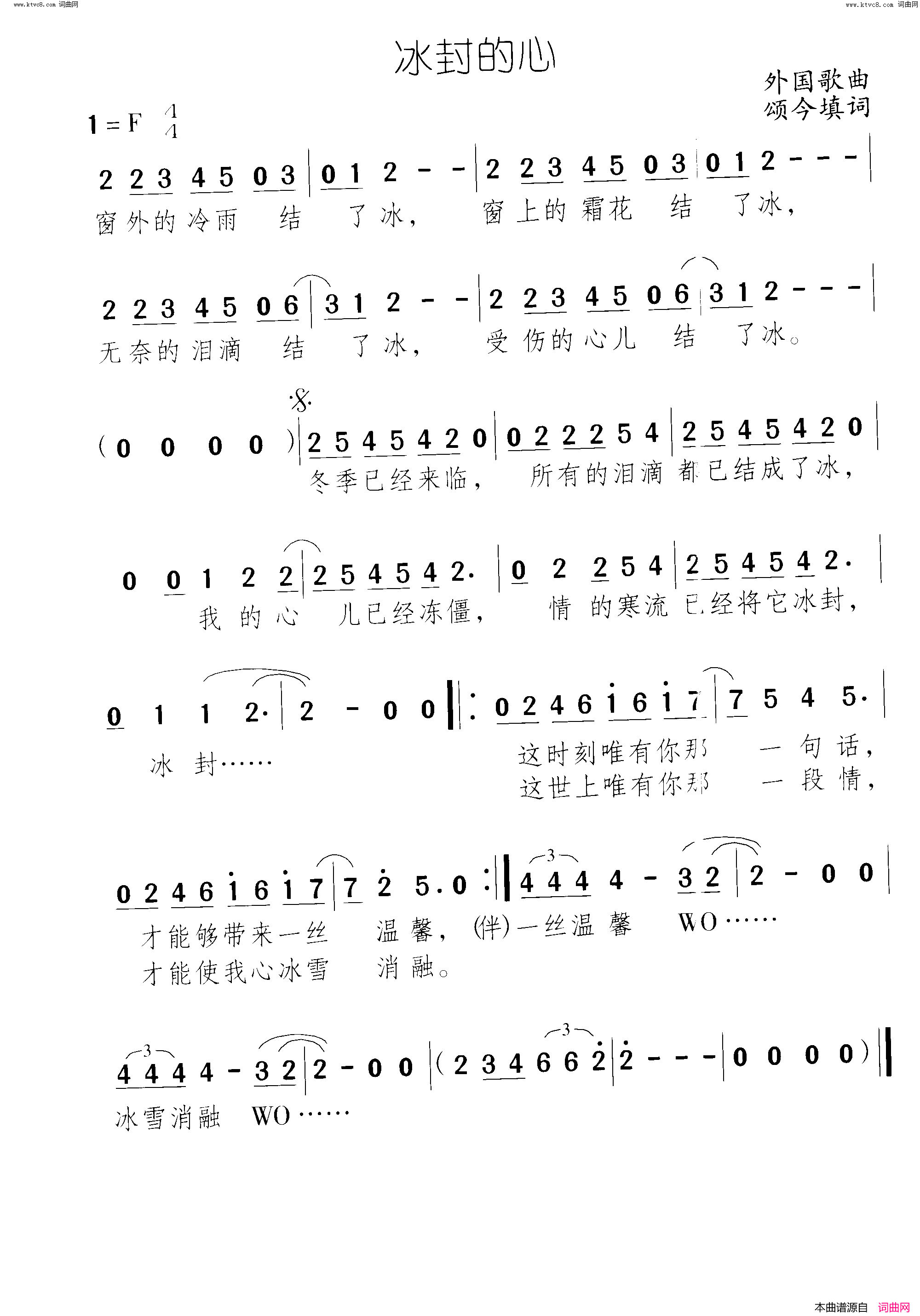 冰封的心简谱1