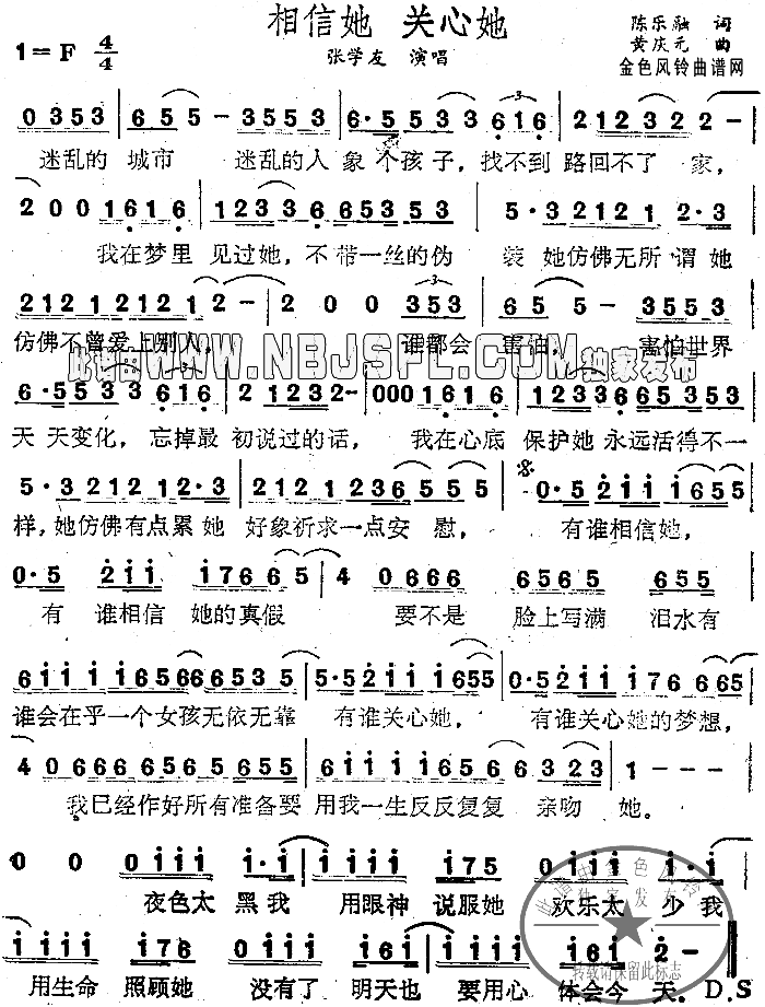相信她关心她简谱-张学友演唱1