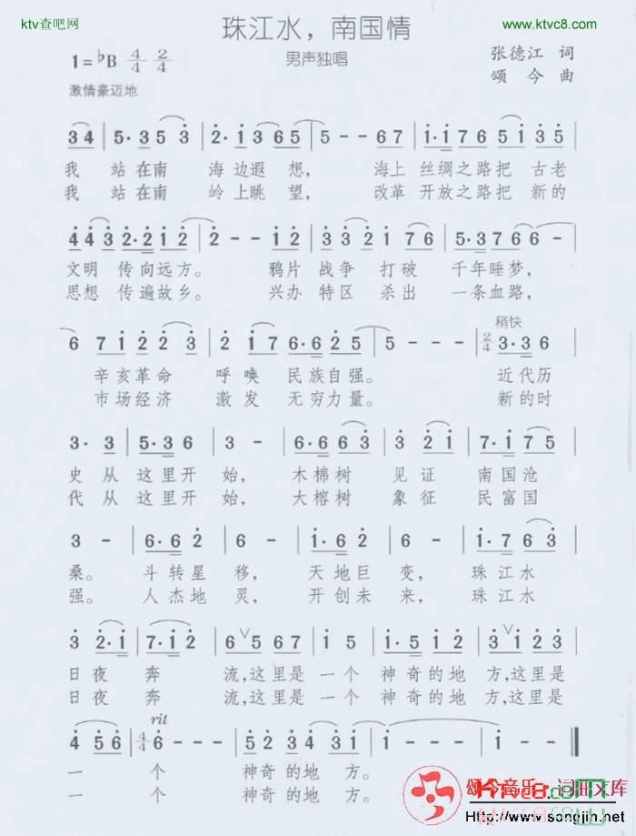 珠江水南国情简谱-颂今音乐演唱1